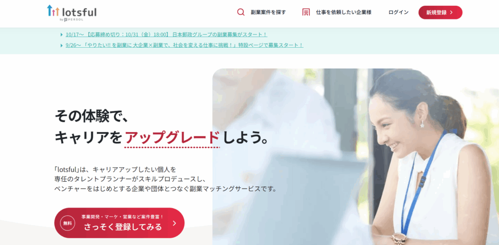 lotsful（ロッツフル）