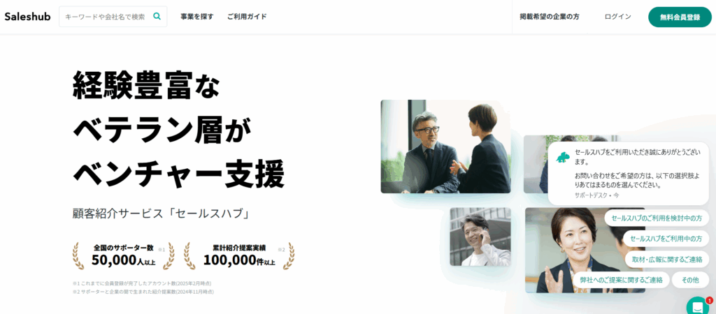 Saleshub（セールスハブ）