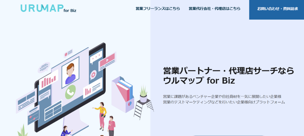 ウルマップ for Biz