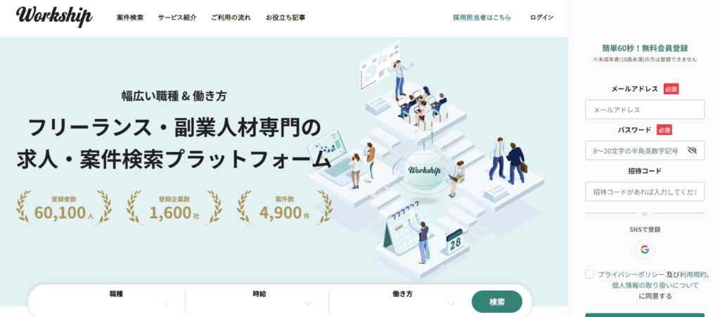 Workship（ワークシップ）