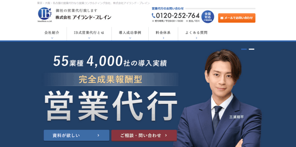 株式会社アイランド・ブレイン