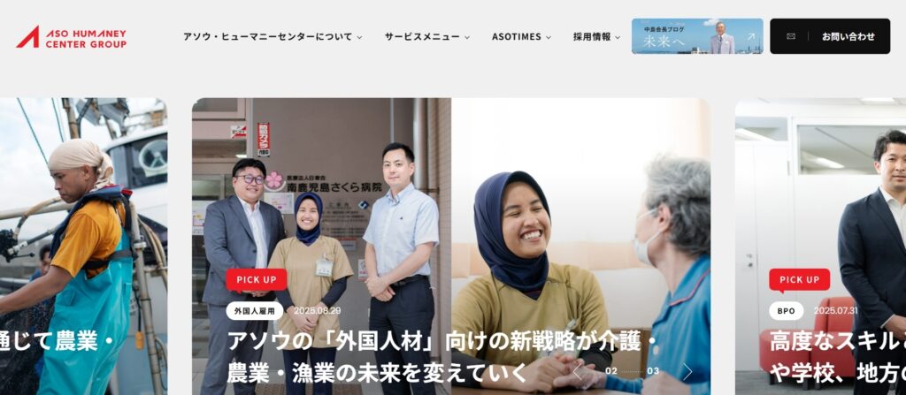 株式会社アソウ・ヒューマニーセンター