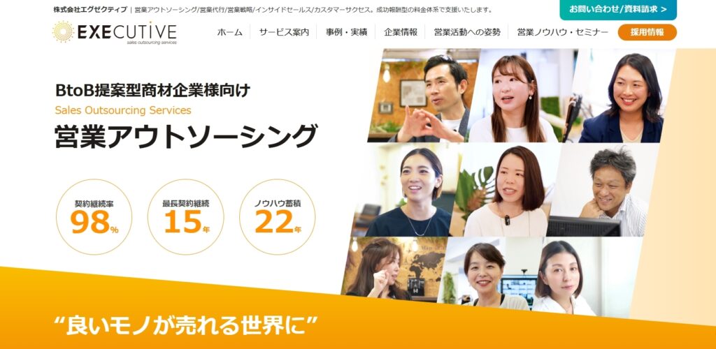 株式会社エグゼクティブ