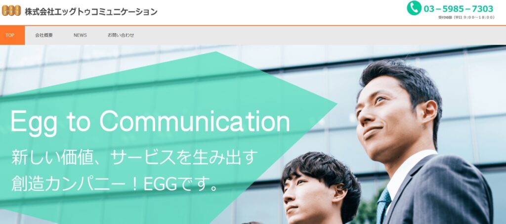 株式会社エッグトゥコミュニケーション