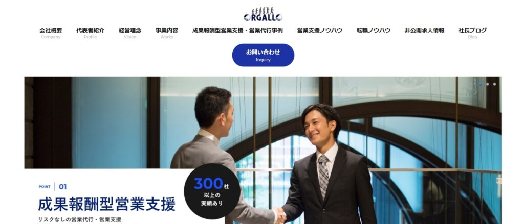 株式会社オルガロ