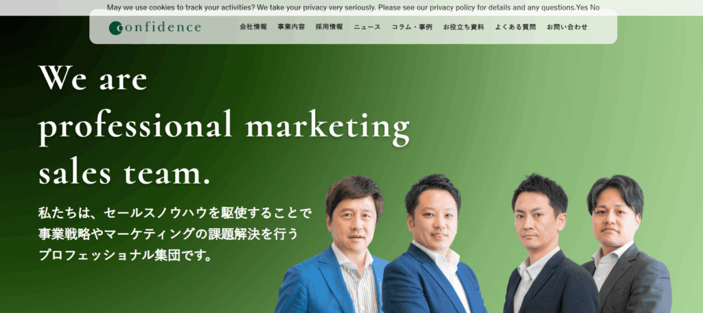 コンフィデンス