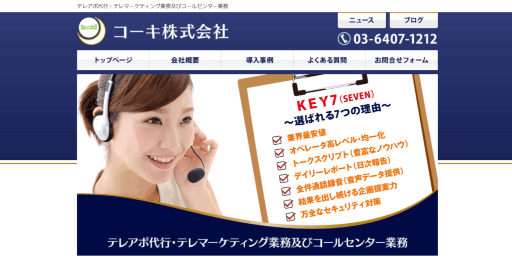 コーキ株式会社