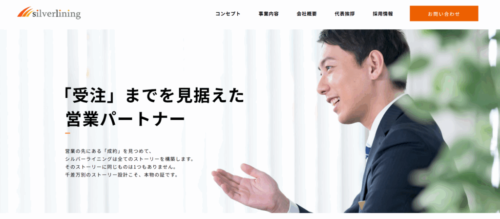 株式会社シルバーライニング