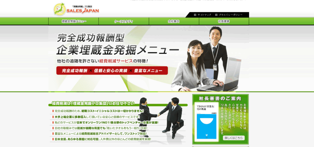 株式会社セールスジャパン