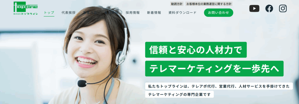 株式会社トップライン