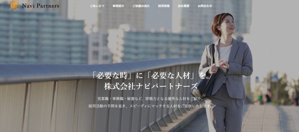 株式会社ナビパートナーズ