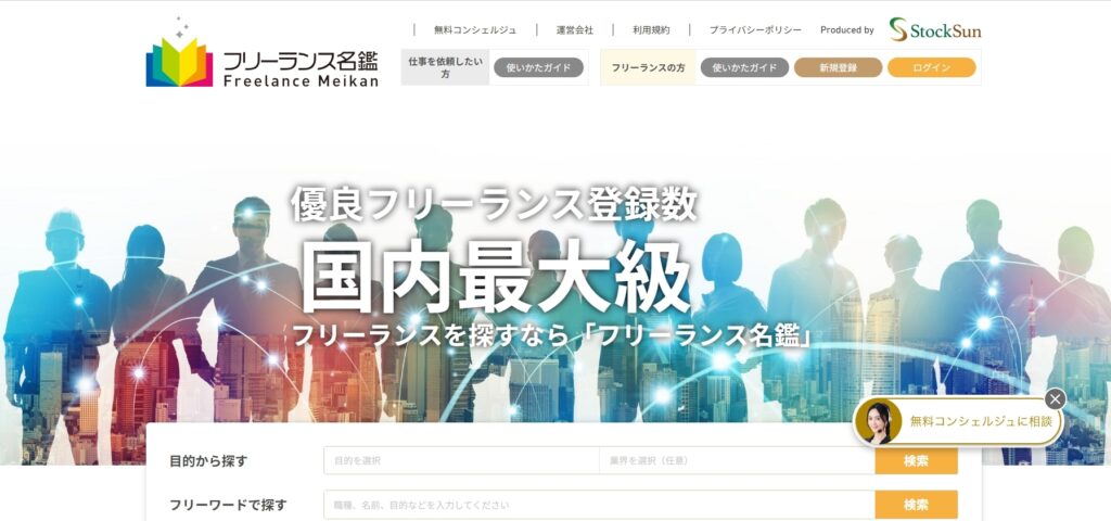 フリーランス名鑑