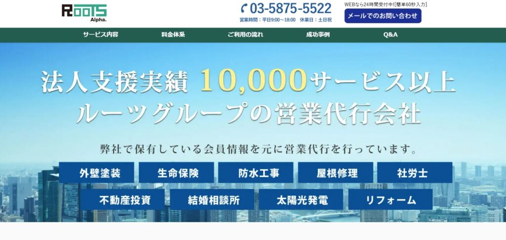 ルーツアルファ株式会社