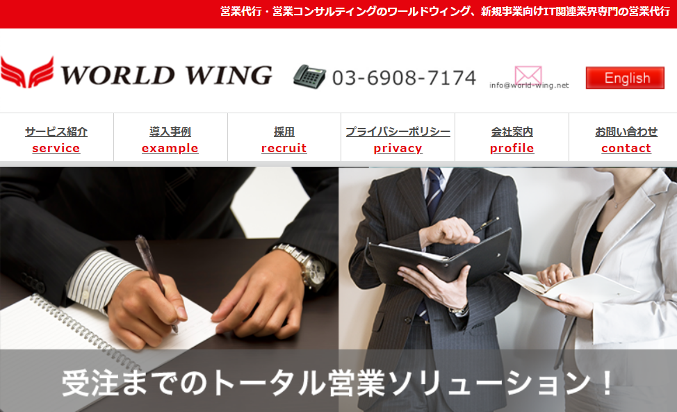 ワールドウィング株式会社