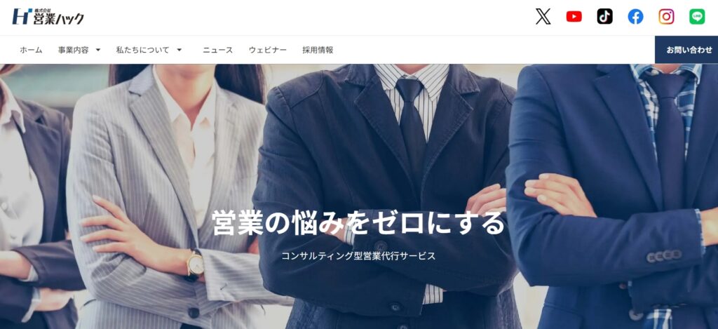 株式会社営業ハック