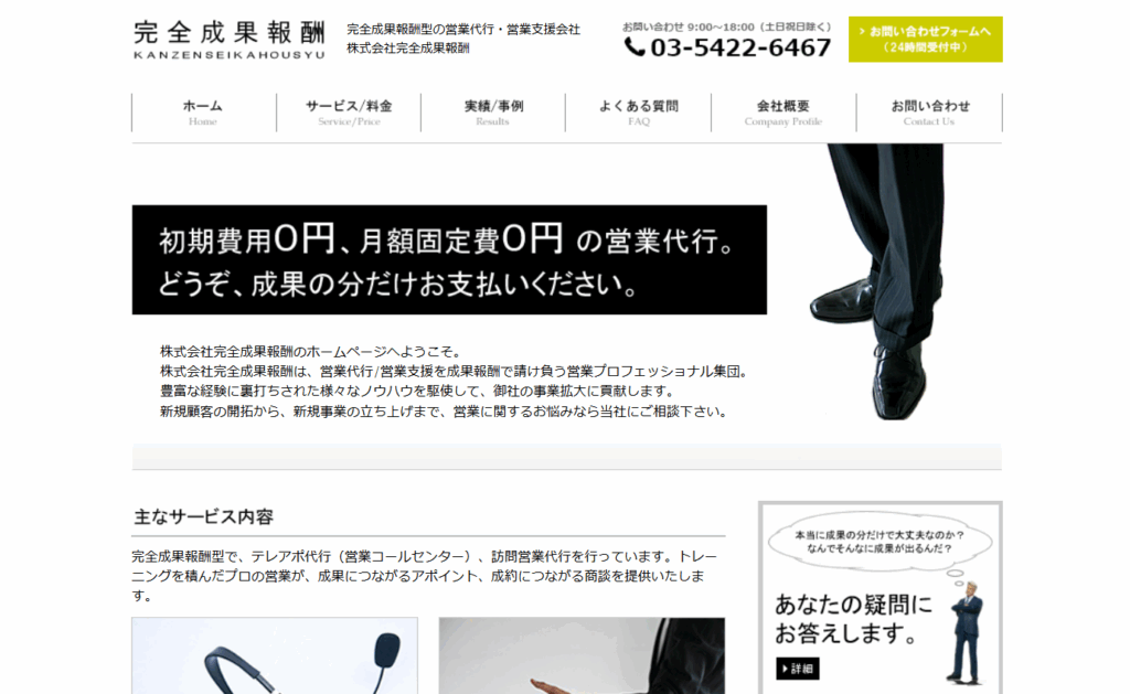 株式会社完全成果報酬