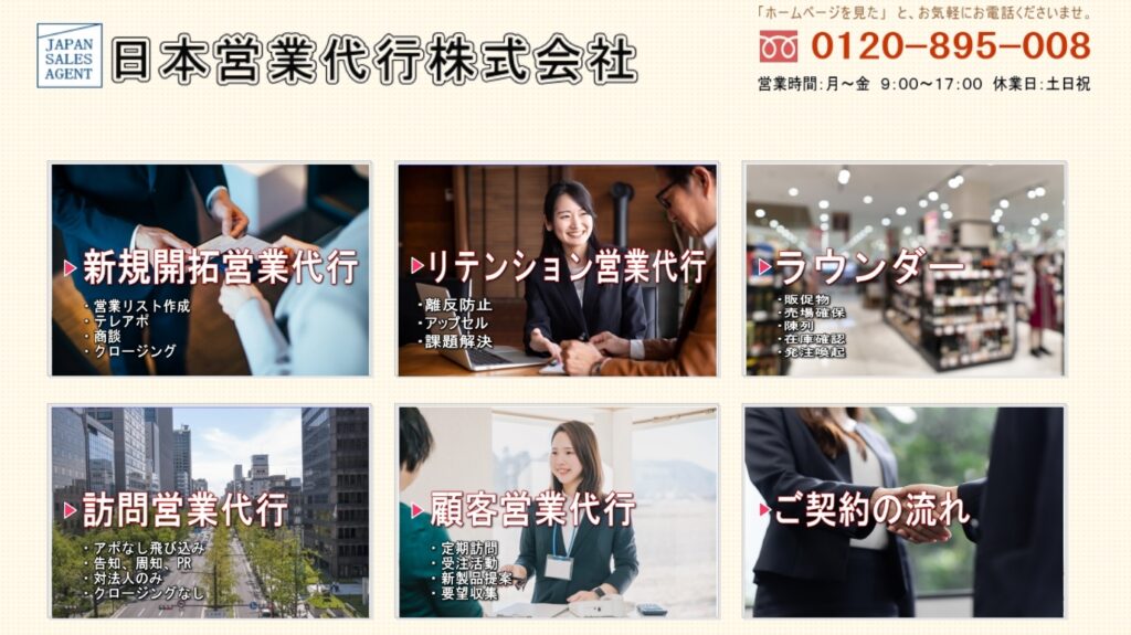 日本営業代行株式会社