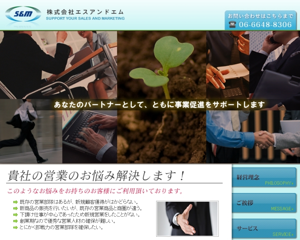 株式会社エスアンドエム