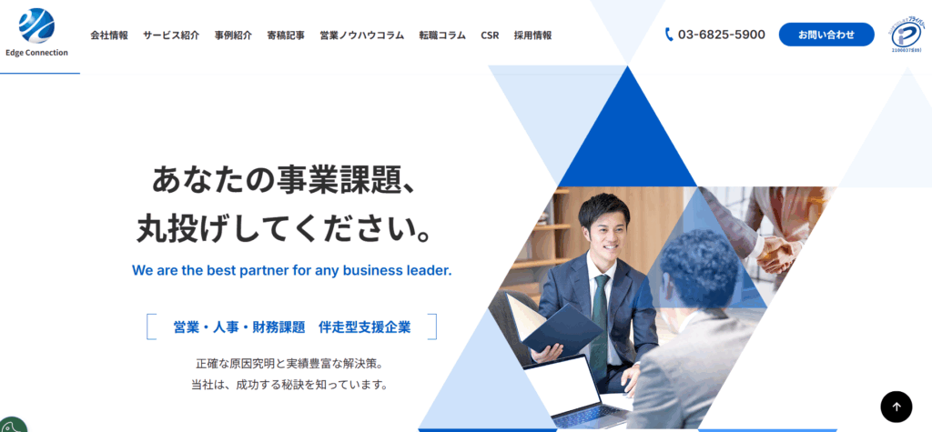 株式会社エッジコネクション