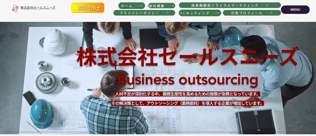 株式会社セールスニーズ