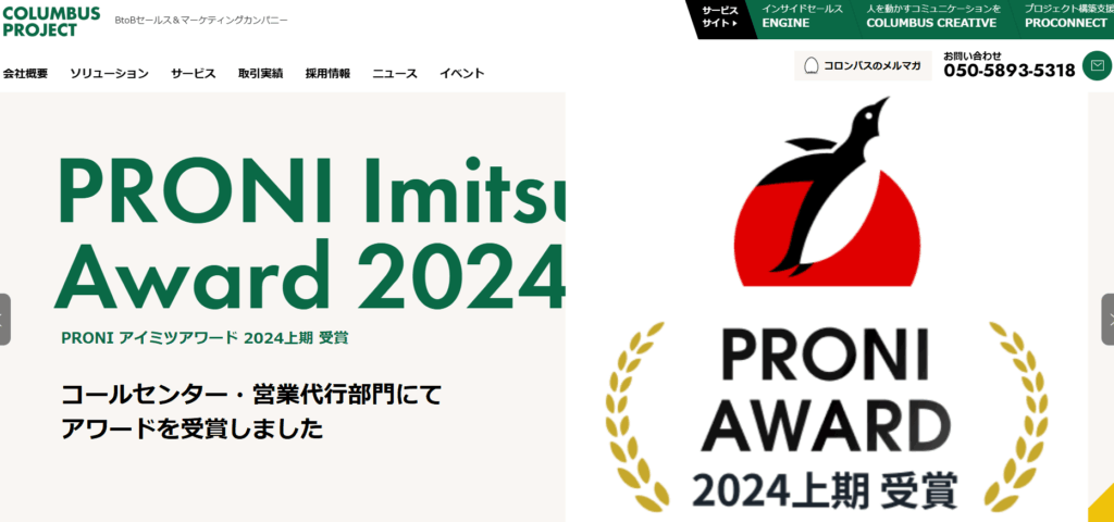株式会社コロンバスプロジェクト