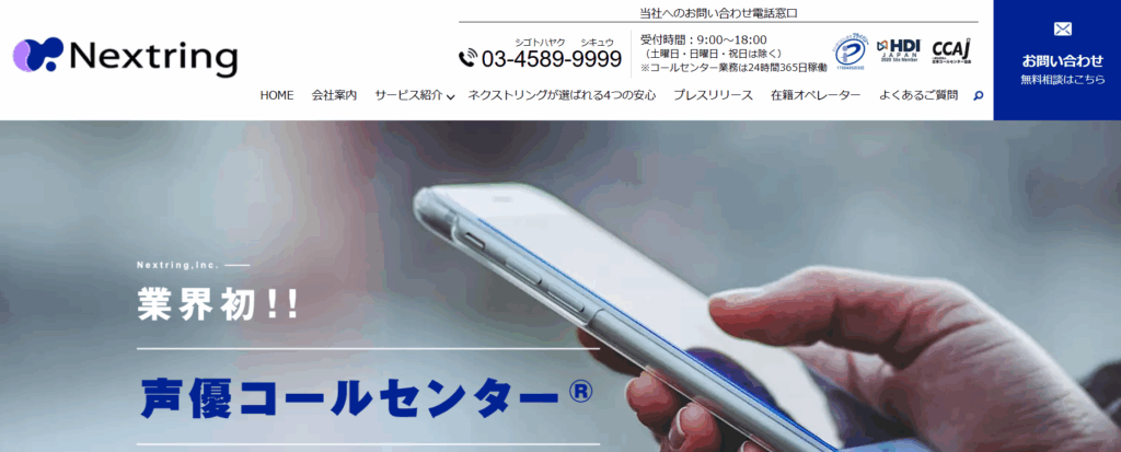 ネクストリング株式会社