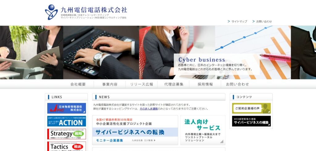 九州電信電話株式会社