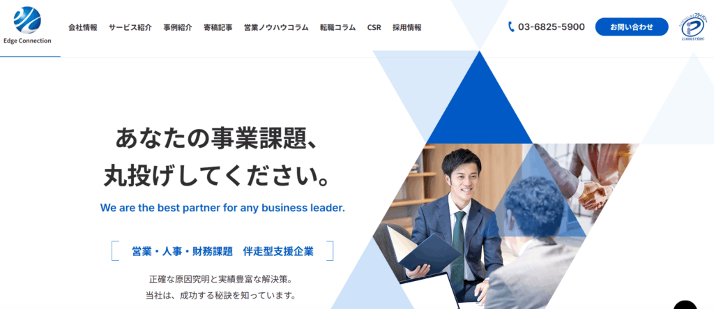 株式会社エッジコネクション