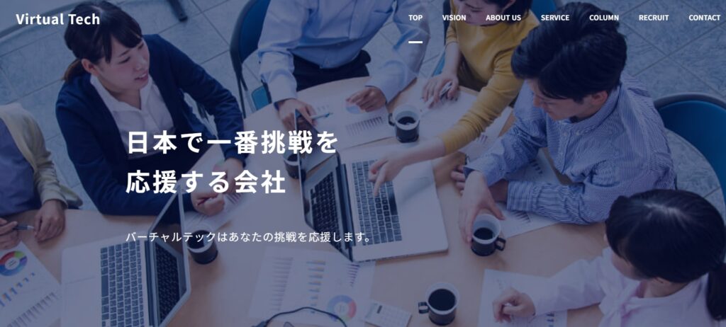 株式会社バーチャルテック