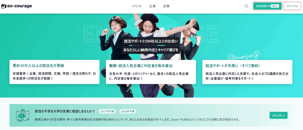 株式会社エンカレッジ