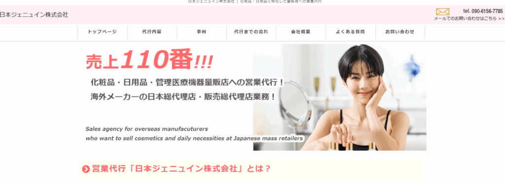 日本ジェニュイン株式会社