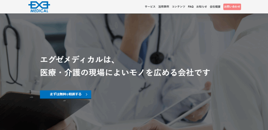 株式会社エグゼメディカル