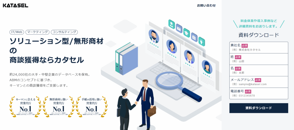 株式会社カタセル