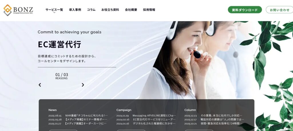 株式会社ボンズコミュニケーション