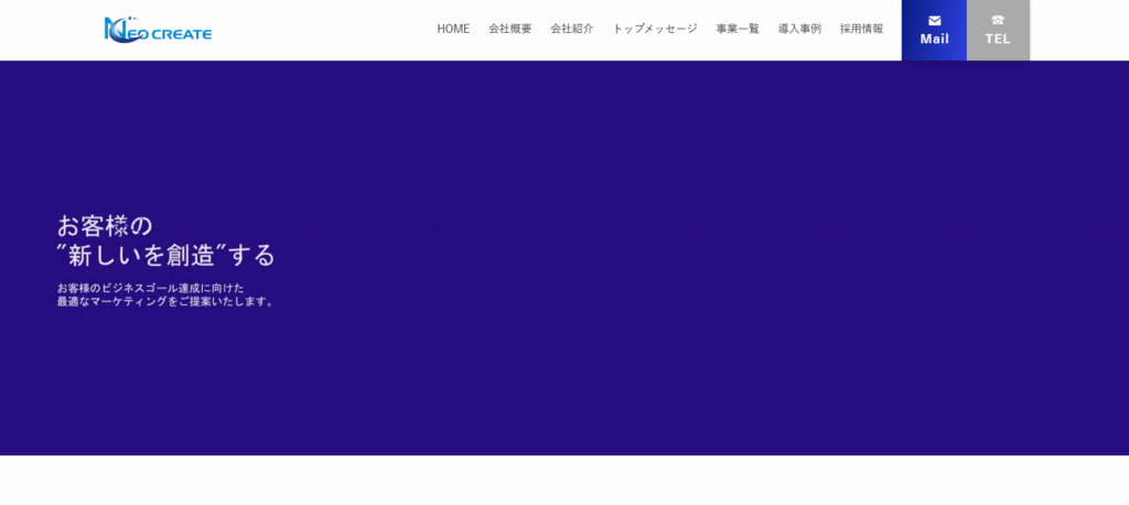 ネオクリエイト